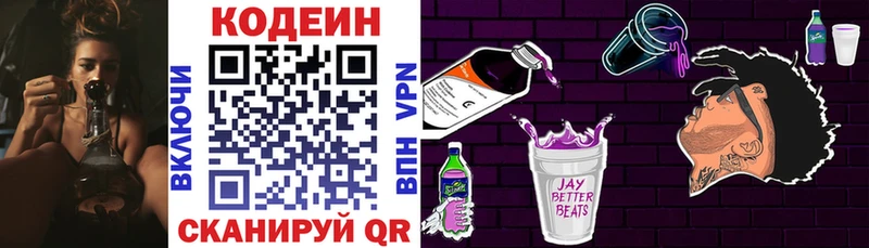 Codein напиток Lean (лин)  Шенкурск 
